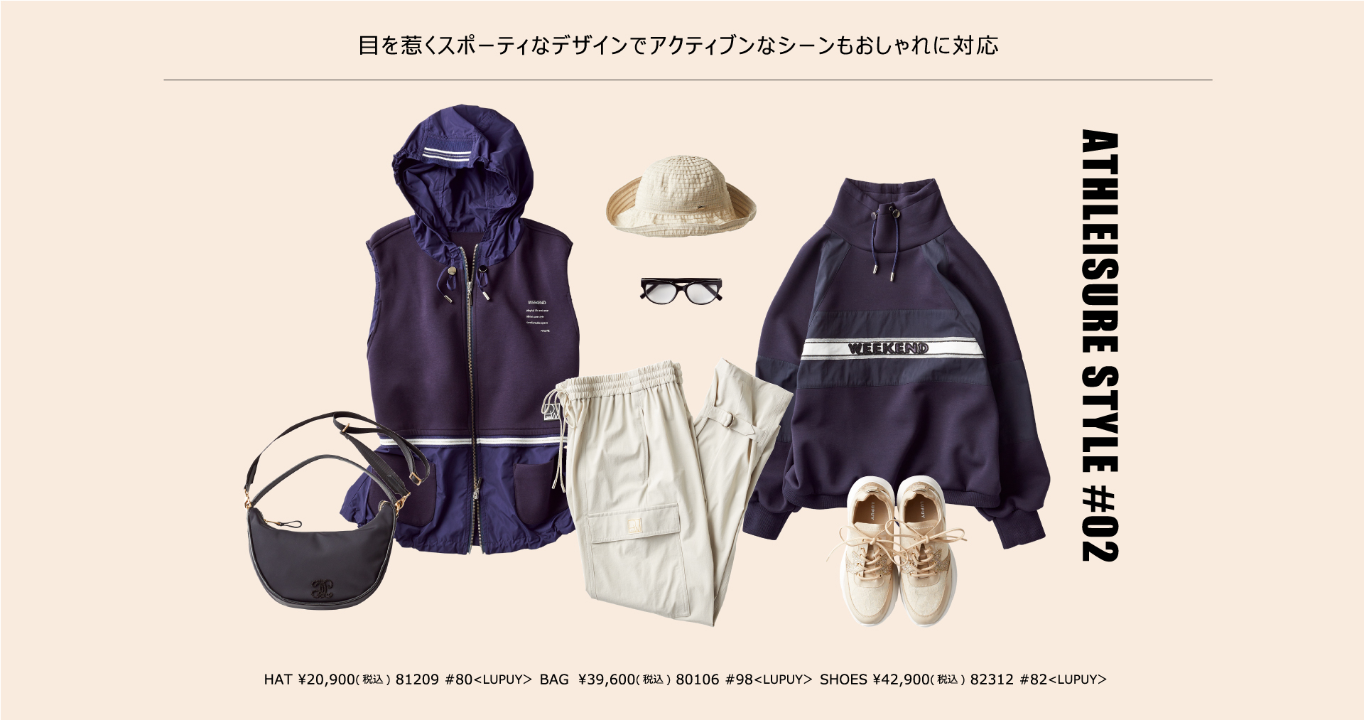 STYLE02 ピノーレウィークエンドが提案するアスレジャースタイル“ACTIVE SPORTS”