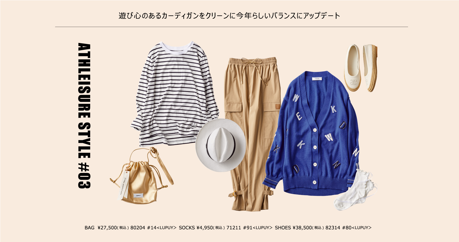 STYLE03 ピノーレウィークエンドが提案するアスレジャースタイル“ACTIVE SPORTS”