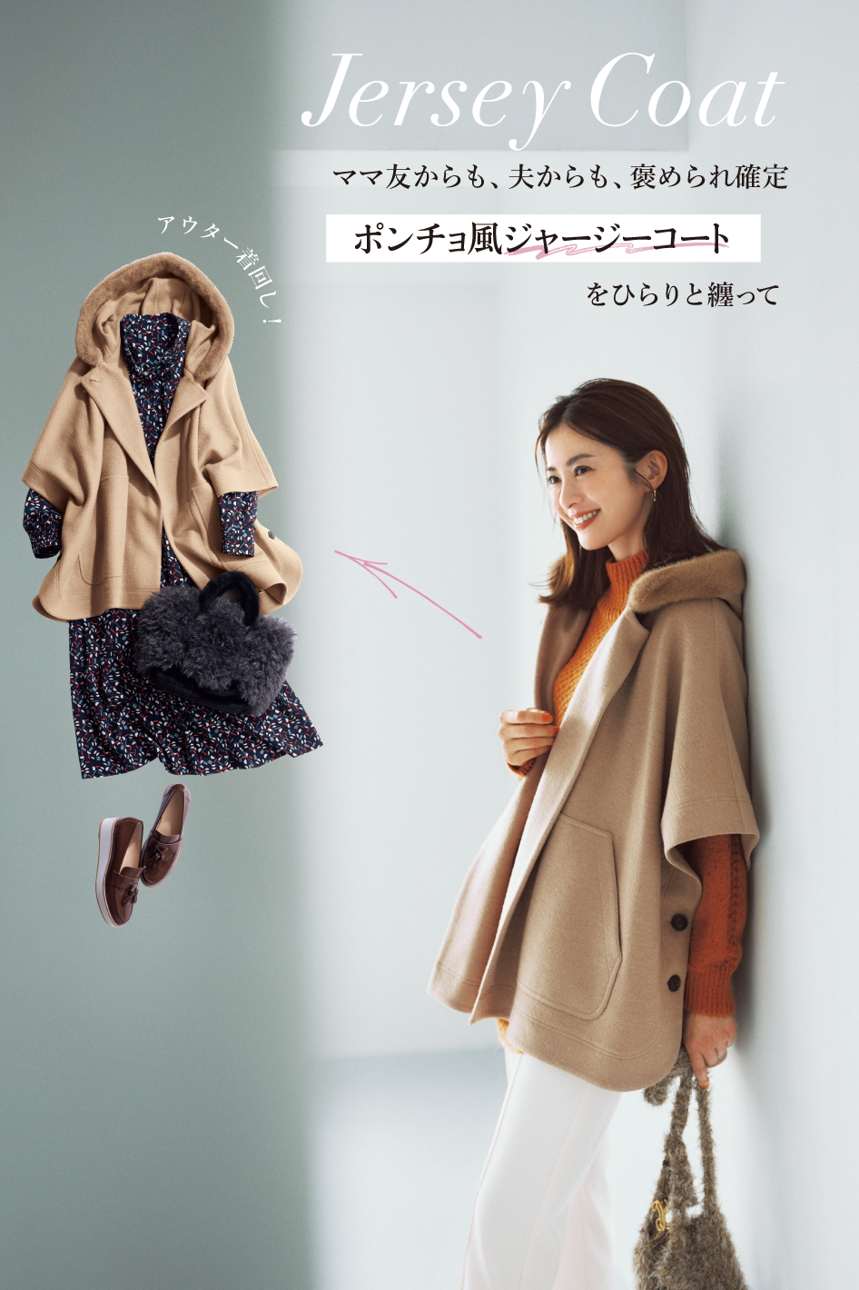 STORY / PINORE Jersey Coat ポンチョ風ジャージーコート