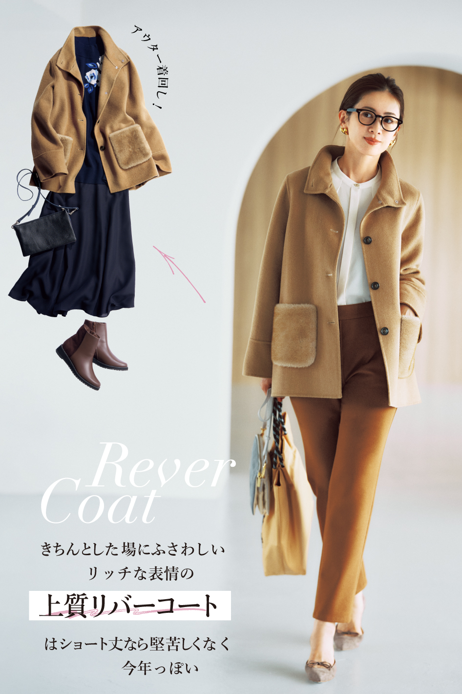 STORY / PINORE Rever Coat 上質リバーコート