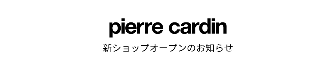 pierre cardin 新ショップオープンのお知らせ