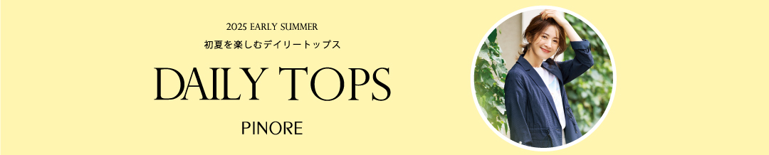 2025 EARLY SUMMER 初夏を楽しむデイリートップス DAILY TOPS