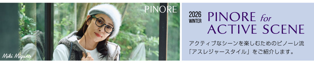 PINORE × MIKI MIZUNO ピノーレ for アクティブシーン