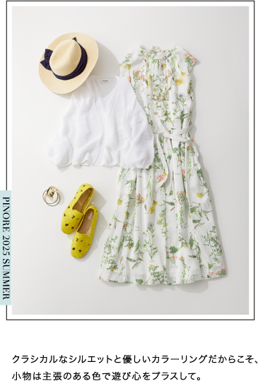 PINORE（ピノーレ） この夏のスタイルを自由に彩る7つの必需品 STYLE1