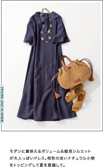 PINORE（ピノーレ） この夏のスタイルを自由に彩る7つの必需品 STYLE7