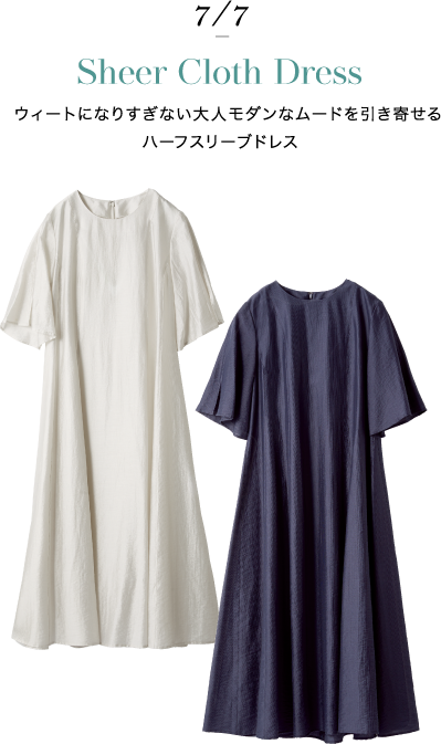 PINORE（ピノーレ） この夏のスタイルを自由に彩る7つの必需品 STYLE7