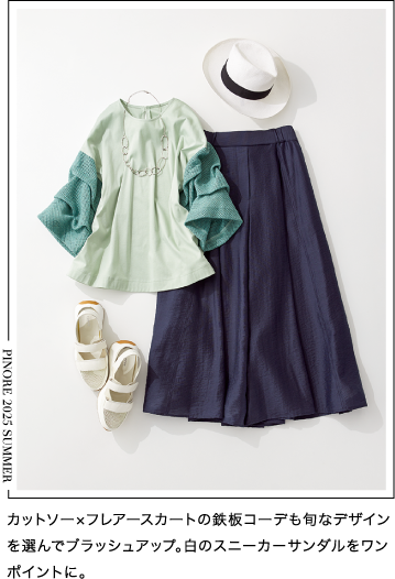 PINORE（ピノーレ） この夏のスタイルを自由に彩る7つの必需品 STYLE2