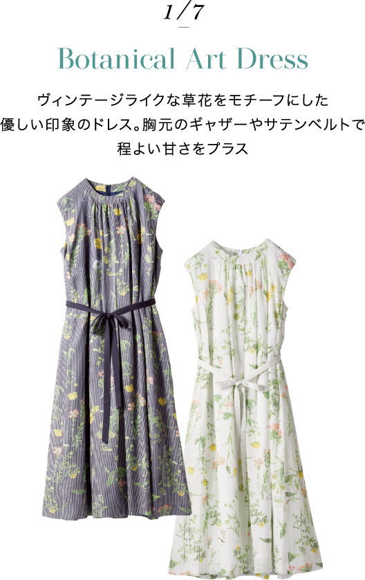 PINORE（ピノーレ） この夏のスタイルを自由に彩る7つの必需品 STYLE1