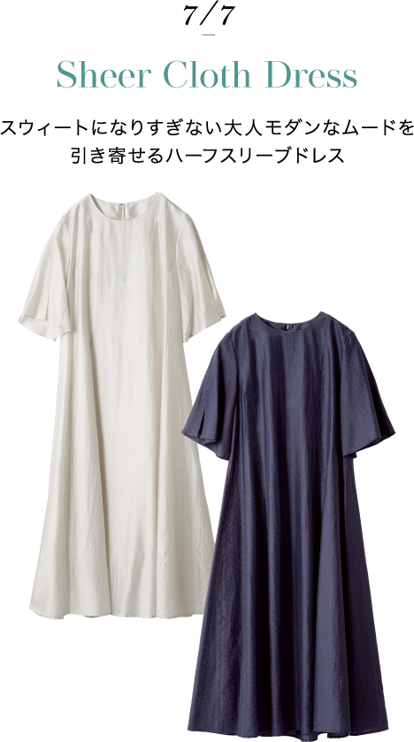 PINORE（ピノーレ） この夏のスタイルを自由に彩る7つの必需品 STYLE1
