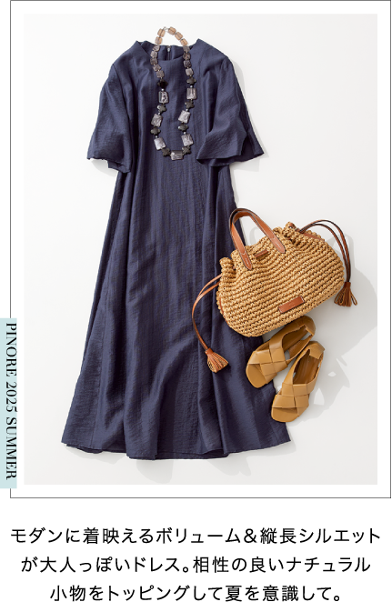 PINORE（ピノーレ） この夏のスタイルを自由に彩る7つの必需品 STYLE1