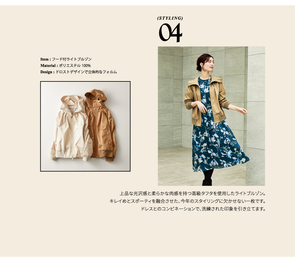 Style 04 ハイマルチタフタ ジャケット