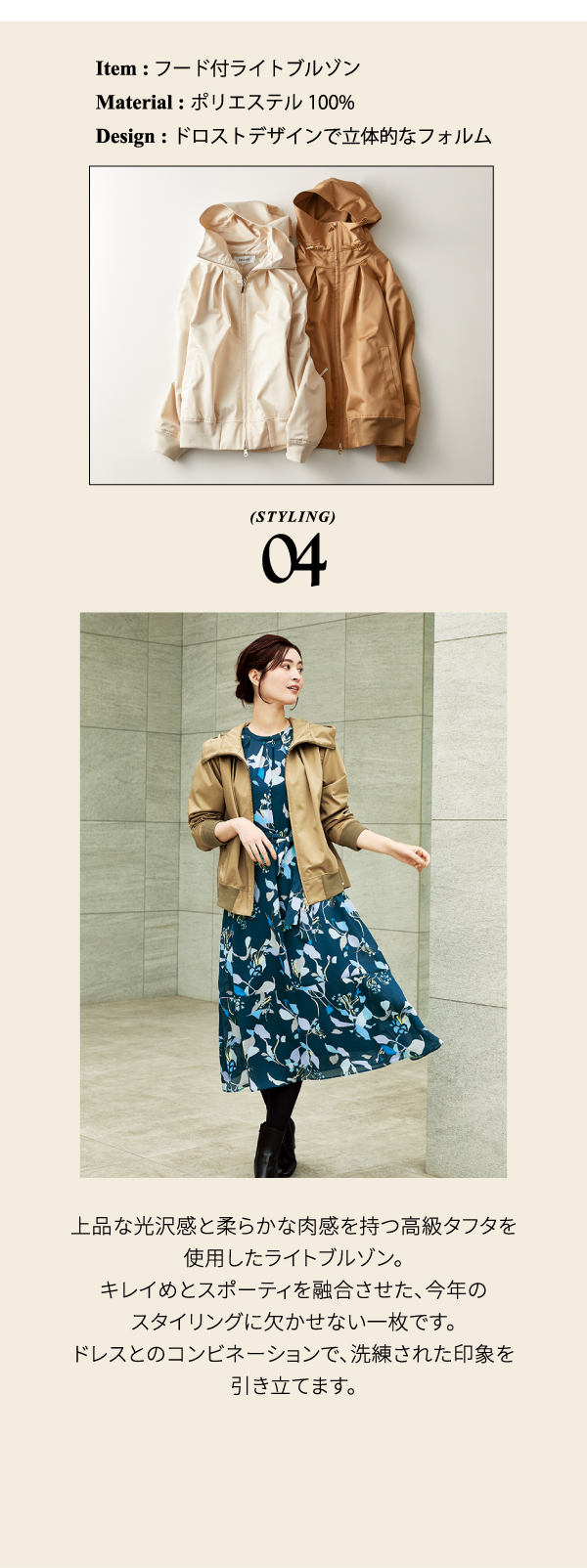 Style 04 ハイマルチタフタ ジャケット