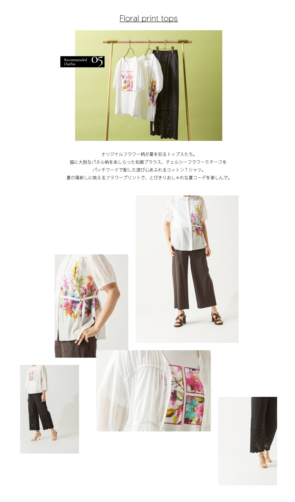 ピノーレ（PINORE） 初夏に便利なトップス オリジナルフラワー柄が夏を彩るトップスたち