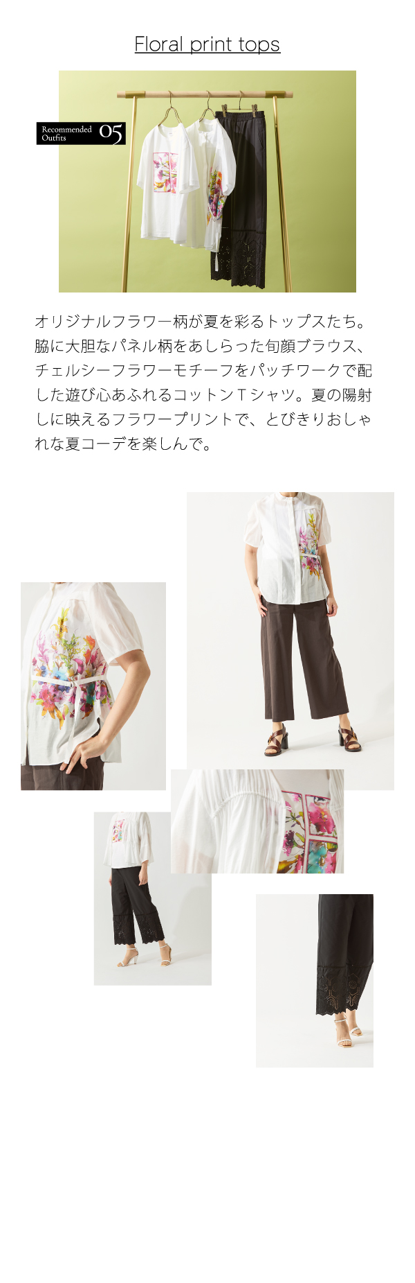 ピノーレ（PINORE） 初夏に便利なトップス オリジナルフラワー柄が夏を彩るトップスたち