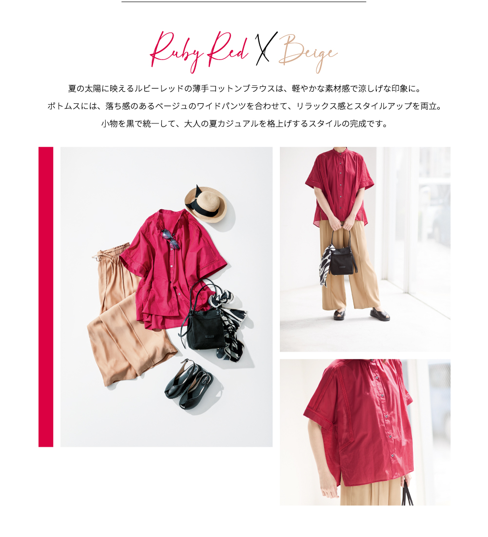 PINORE × 水野美紀 July's Must-Have Style Ruby Red  X  Beige 