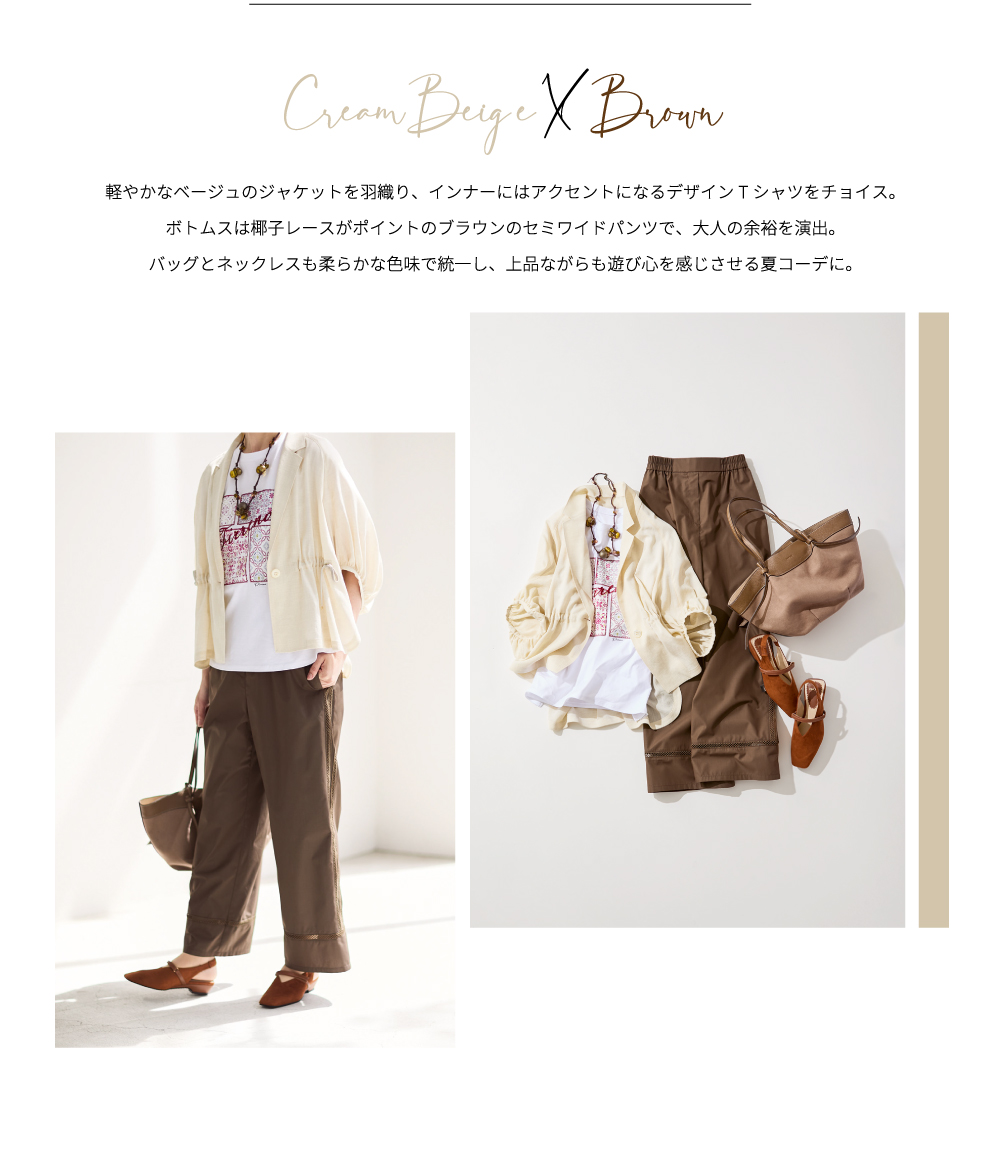 PINORE × 水野美紀 July's Must-Have Style CreamBeig e X  Brown
