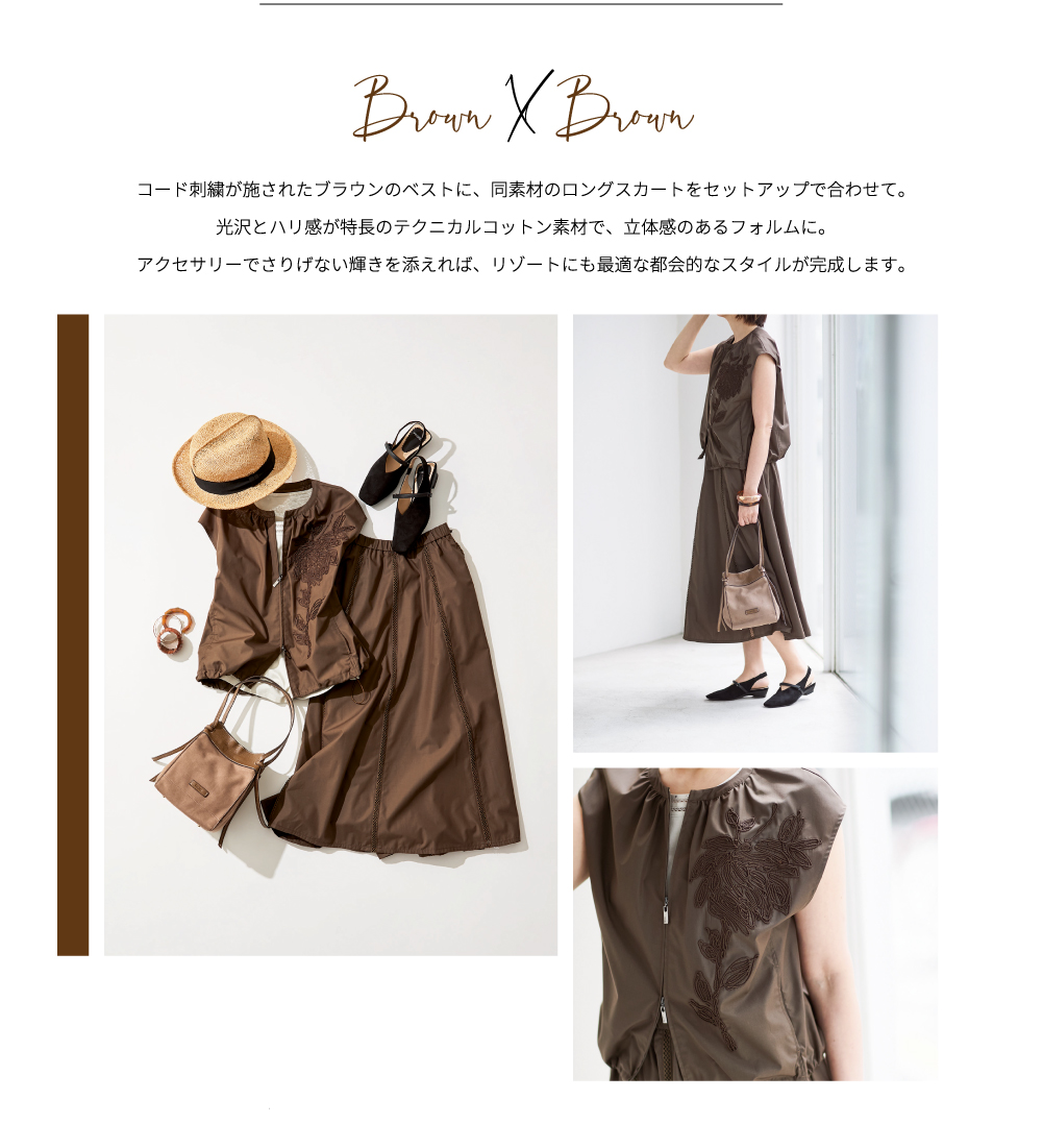 PINORE × 水野美紀 July's Must-Have Style Brown  X  Brown