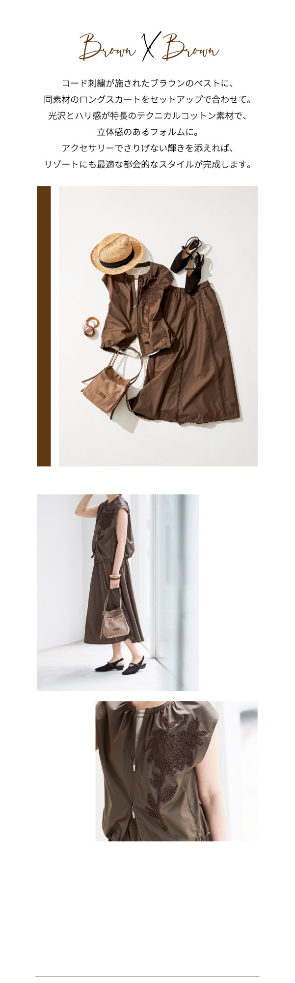 PINORE × 水野美紀 July's Must-Have Style Brown  X  Brown