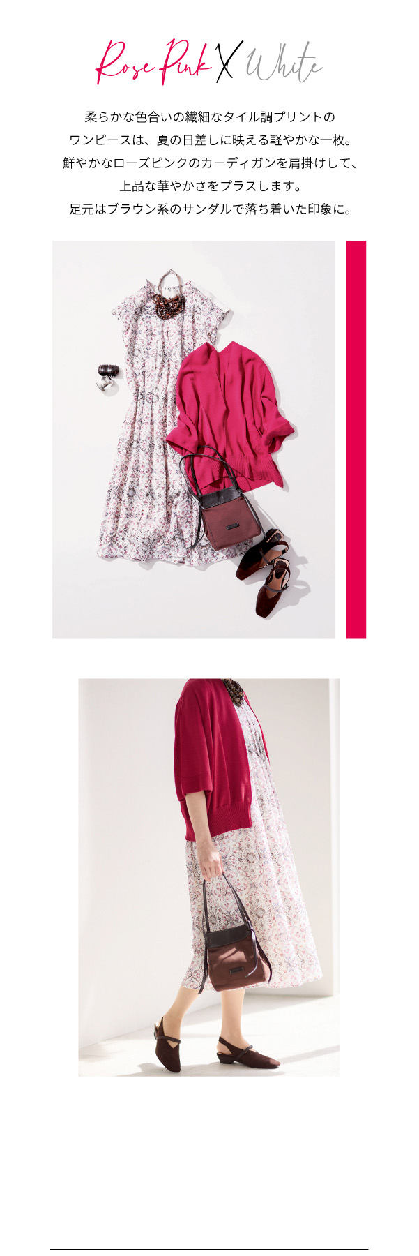 PINORE × 水野美紀 July's Must-Have Style Rose Pink X  White