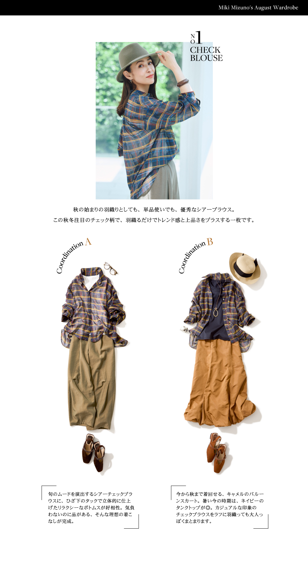 PINORE × 水野美紀 秋の始まりの羽織りとしても、単品使いでも、
優秀なシアーブラウス。