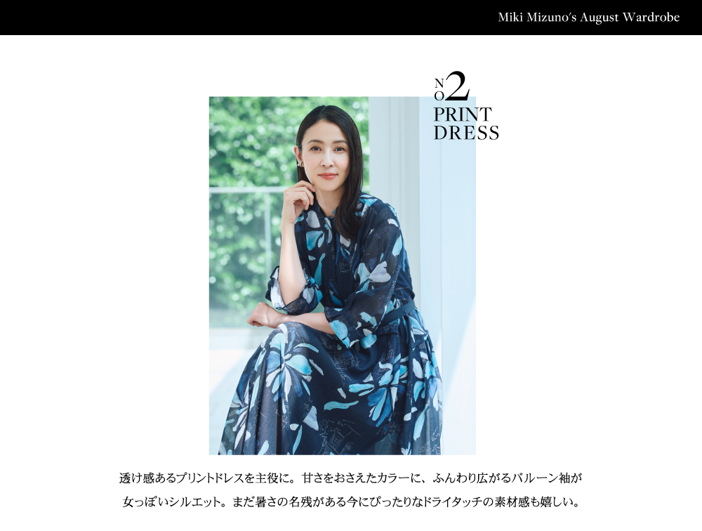 PINORE × 水野美紀 透け感あるプリントドレスを主役に。
