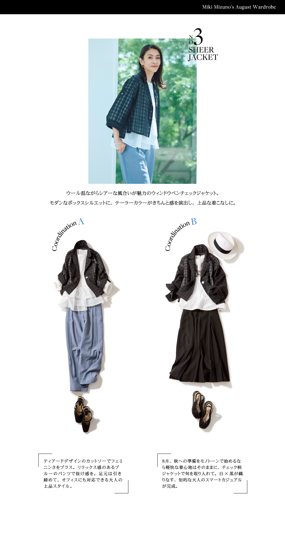 PINORE × 水野美紀 ウール混ながらシアーな風合いが魅力の
ウィンドウペンチェックジャケット。
