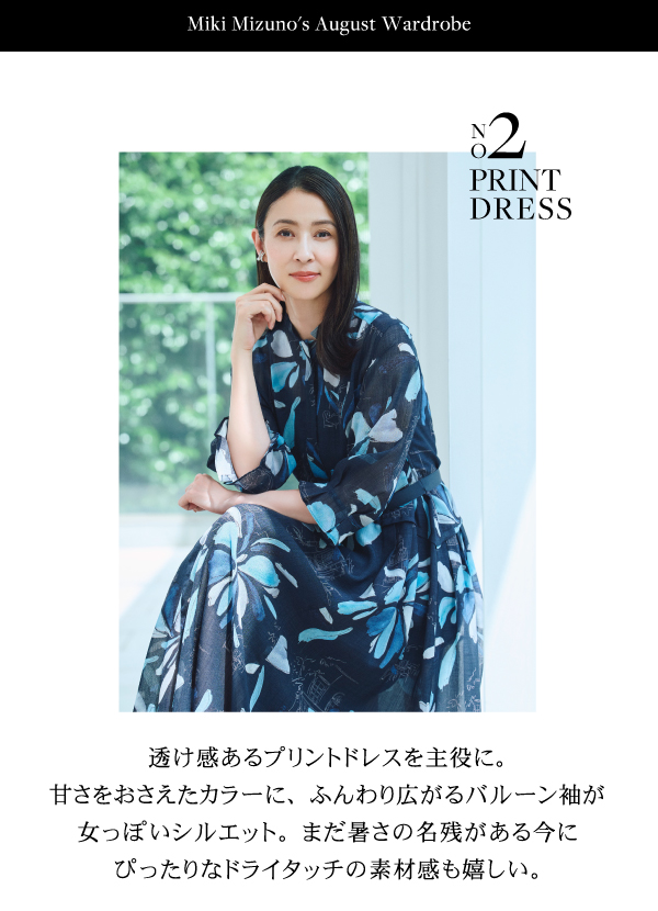 PINORE × 水野美紀 透け感あるプリントドレスを主役に。