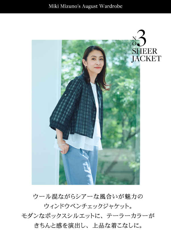 PINORE × 水野美紀 ウール混ながらシアーな風合いが魅力の
ウィンドウペンチェックジャケット。