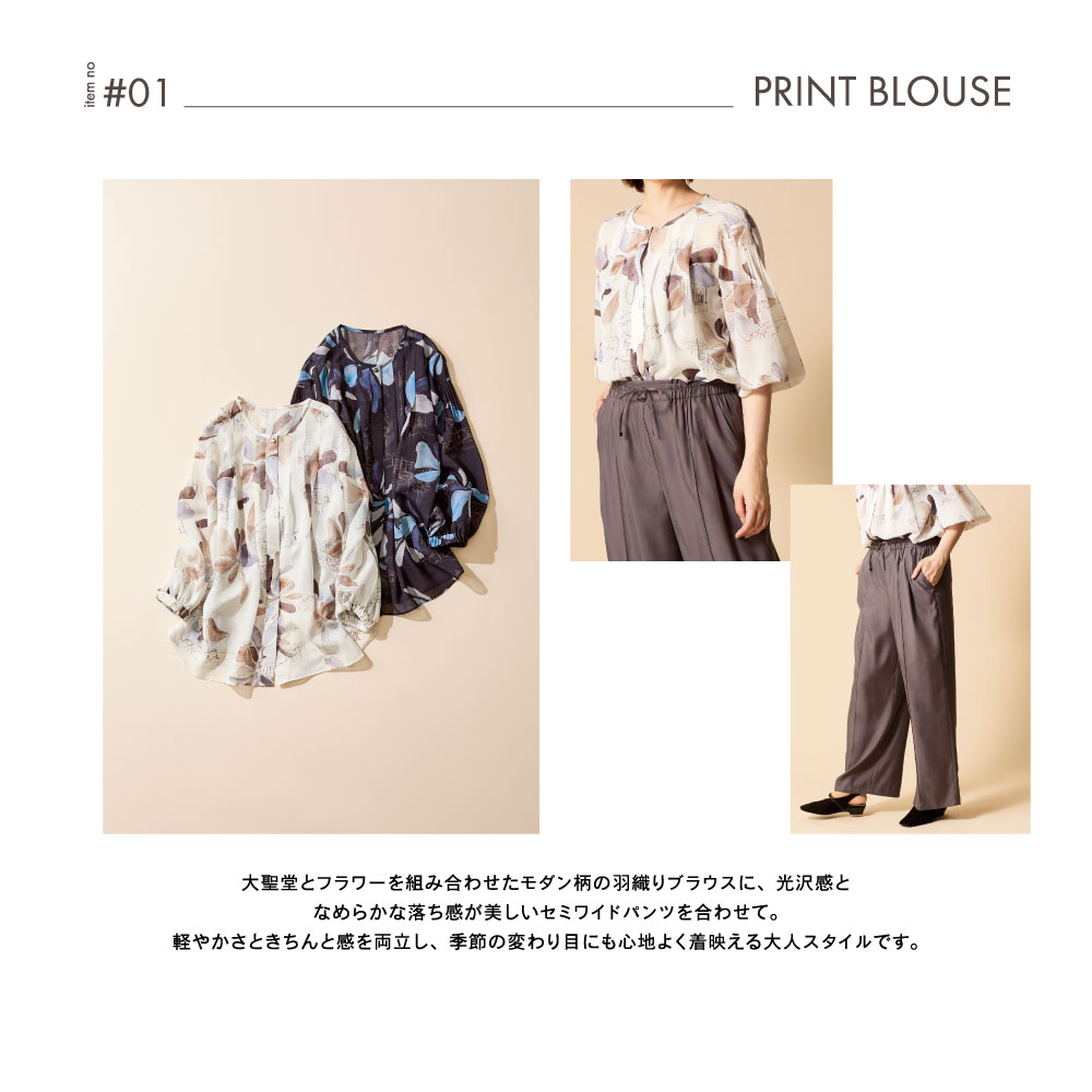 ピノーレ（PINORE） 今すぐ着られる、秋の新鮮コーデ 01 PRINT BLOUSE