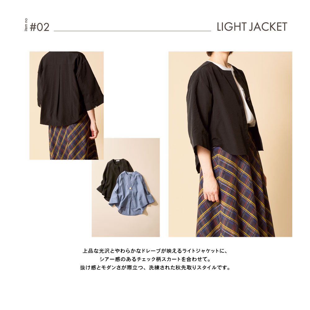 ピノーレ（PINORE） 今すぐ着られる、秋の新鮮コーデ 02 LIGHT JACKET