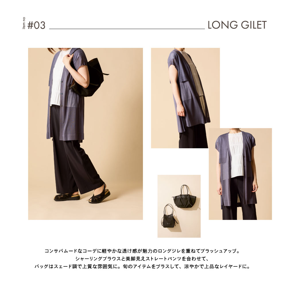 ピノーレ（PINORE） 今すぐ着られる、秋の新鮮コーデ 03 LONG GILET
