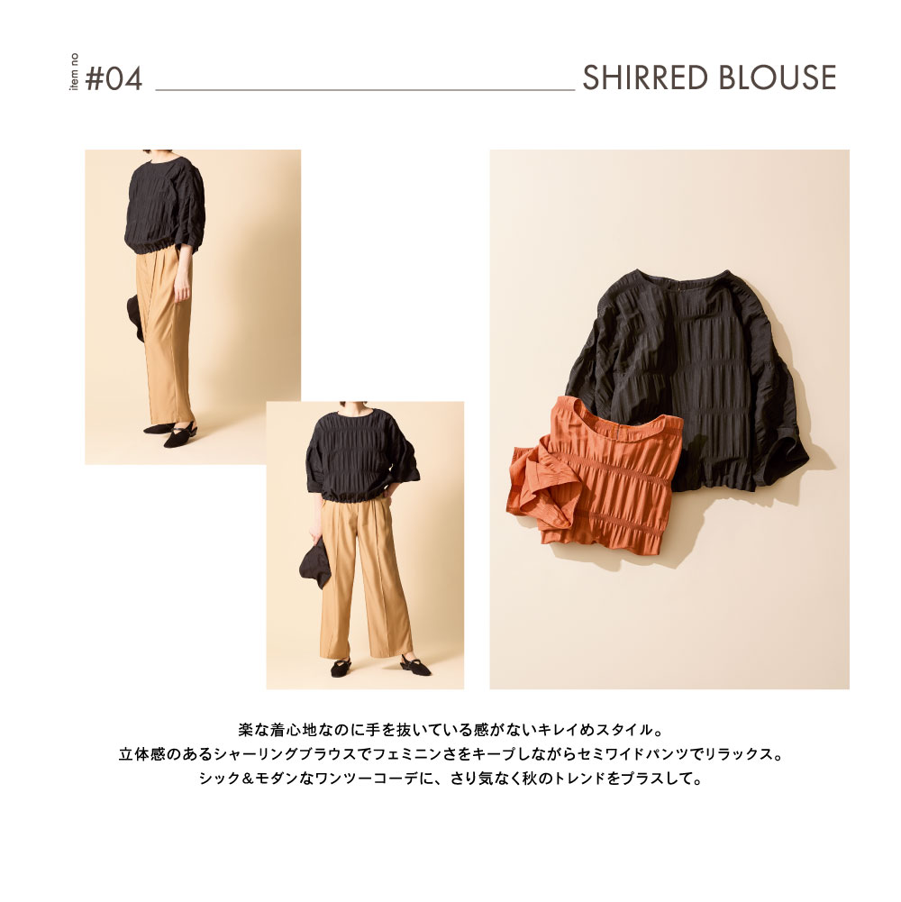 ピノーレ（PINORE） 今すぐ着られる、秋の新鮮コーデ 04 SHIRRED BLOUSE