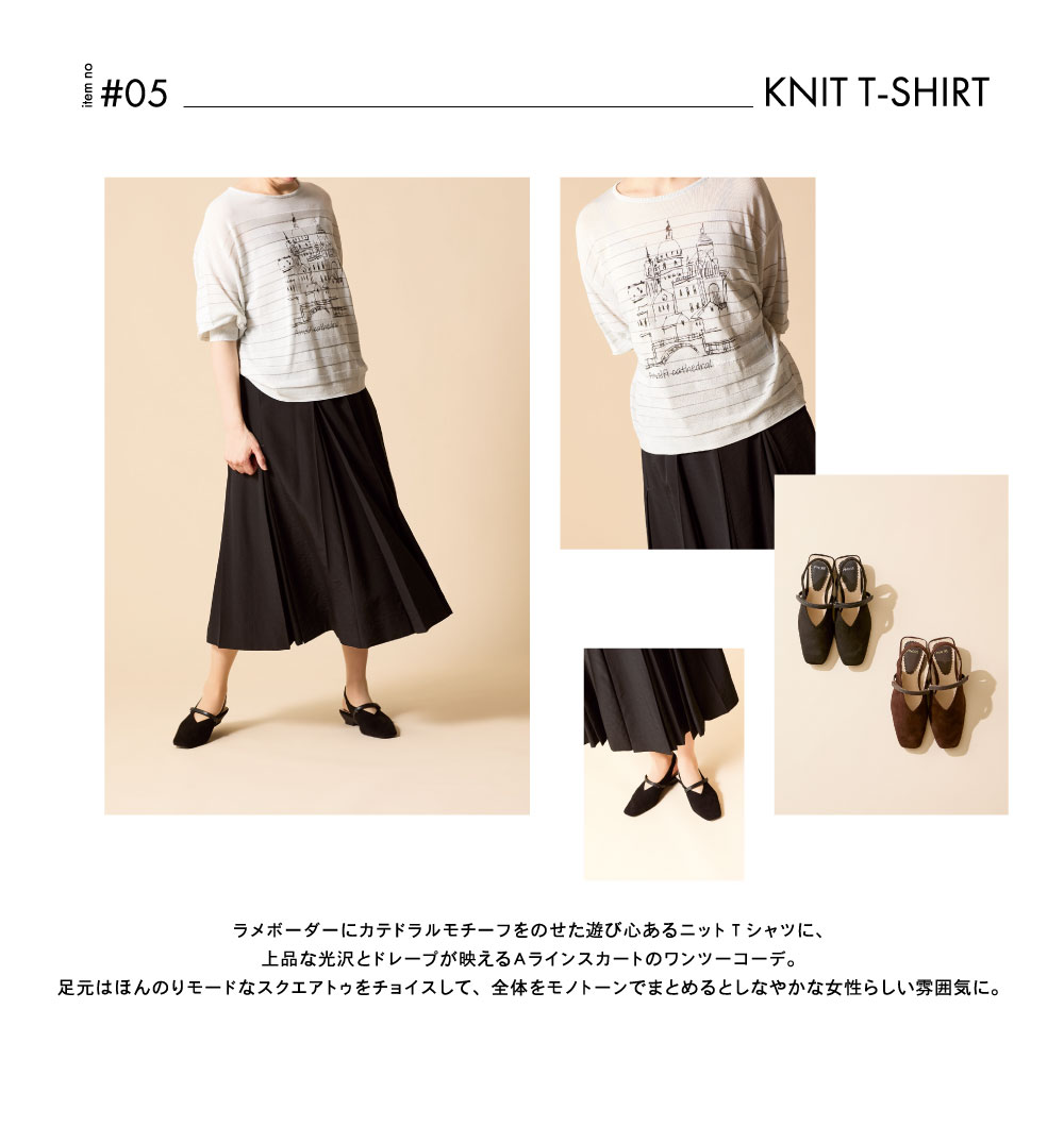 ピノーレ（PINORE） 今すぐ着られる、秋の新鮮コーデ 05 KNIT T-SHIRT