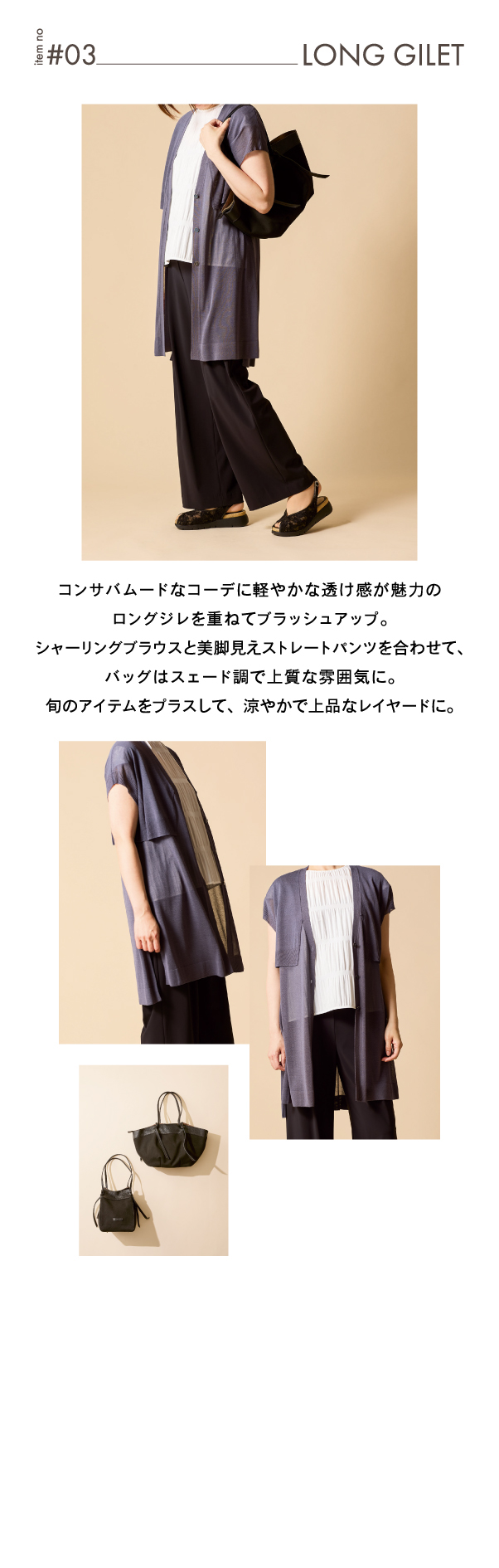 ピノーレ（PINORE） 今すぐ着られる、秋の新鮮コーデ 03 LONG GILET