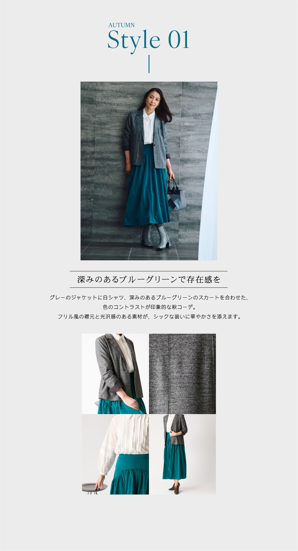 ピノーレ（PINORE）× 水野美紀 カラーと柄で更新する秋スタイル 