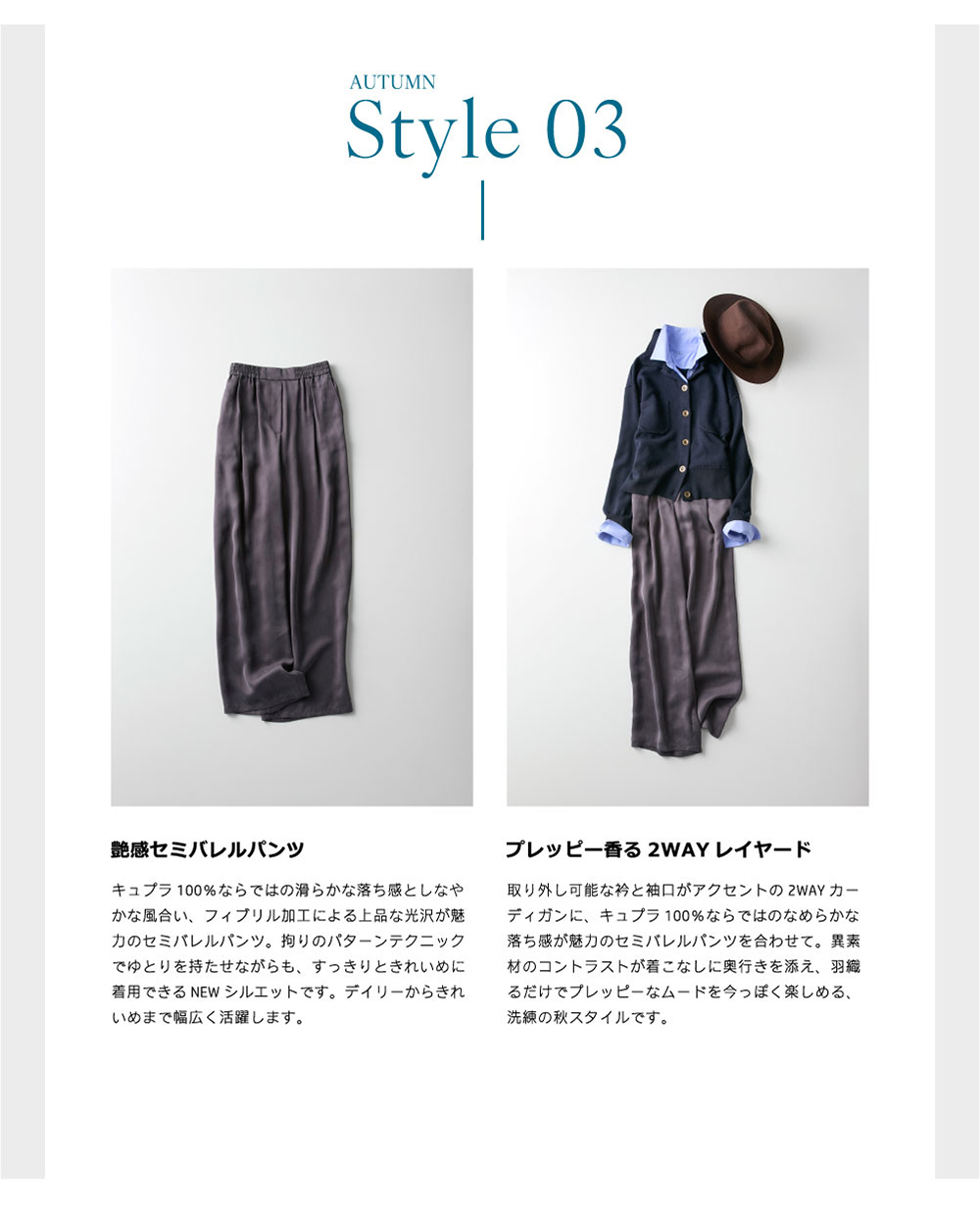 ピノーレ（PINORE）× 水野美紀 カラーと柄で更新する秋スタイル 