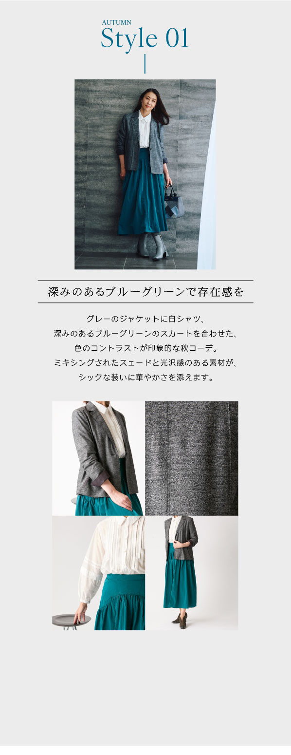ピノーレ（PINORE）× 水野美紀 カラーと柄で更新する秋スタイル 