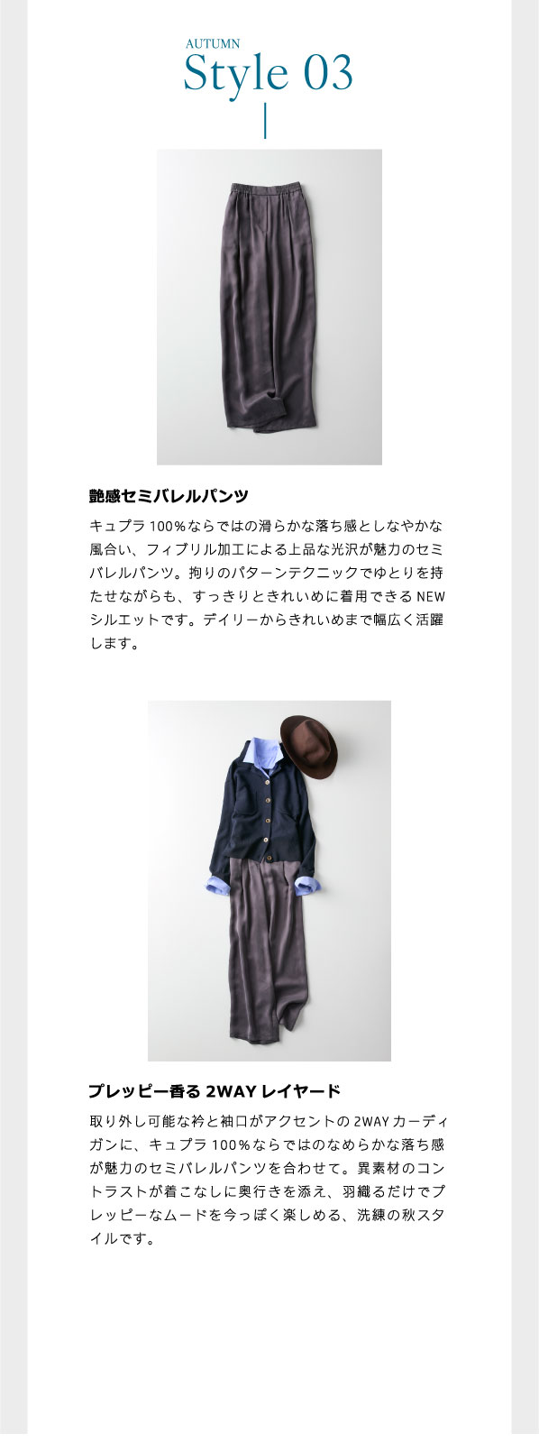 ピノーレ（PINORE）× 水野美紀 カラーと柄で更新する秋スタイル 