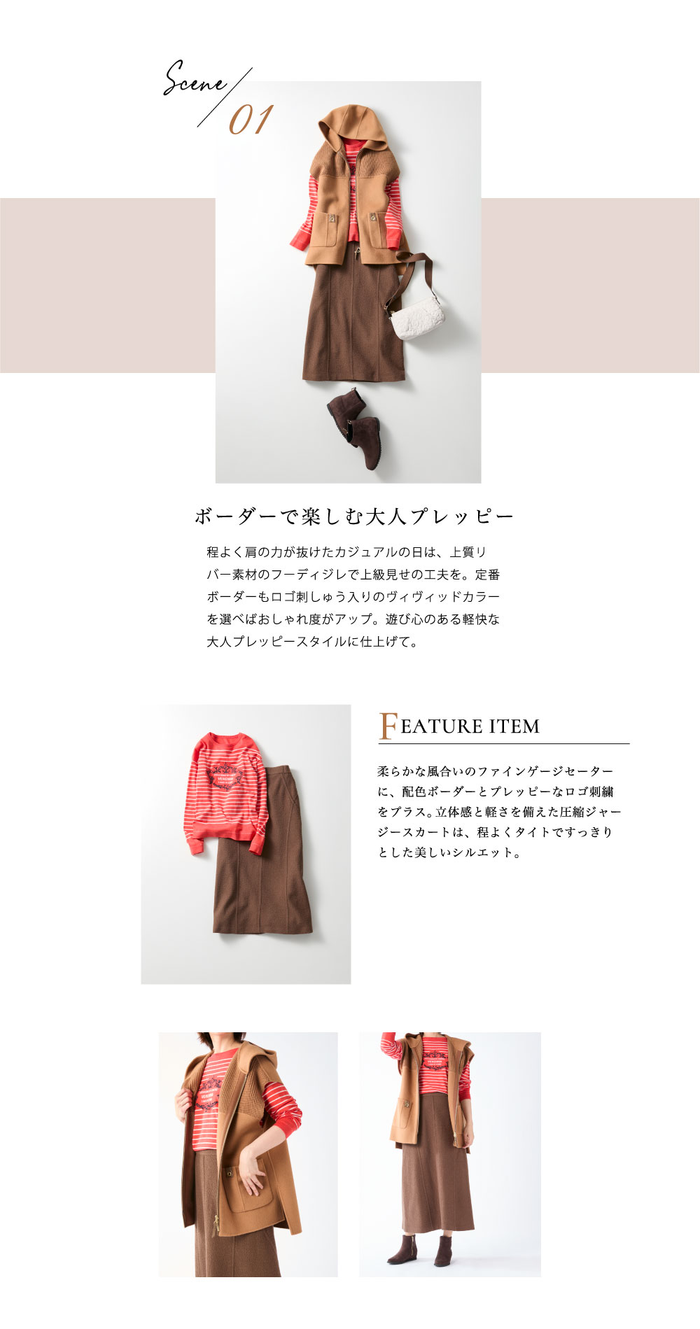 ピノーレ（PINORE）× 水野美紀 STYLE01 ボーダーで楽しむ大人プレッピー
