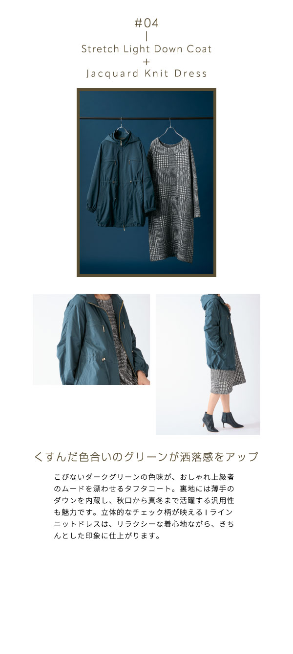PINORE × 水野美紀 RECOMMENDED for OCTOBER 04 ストレッチライトダウンコート ジャカードニット ドレス