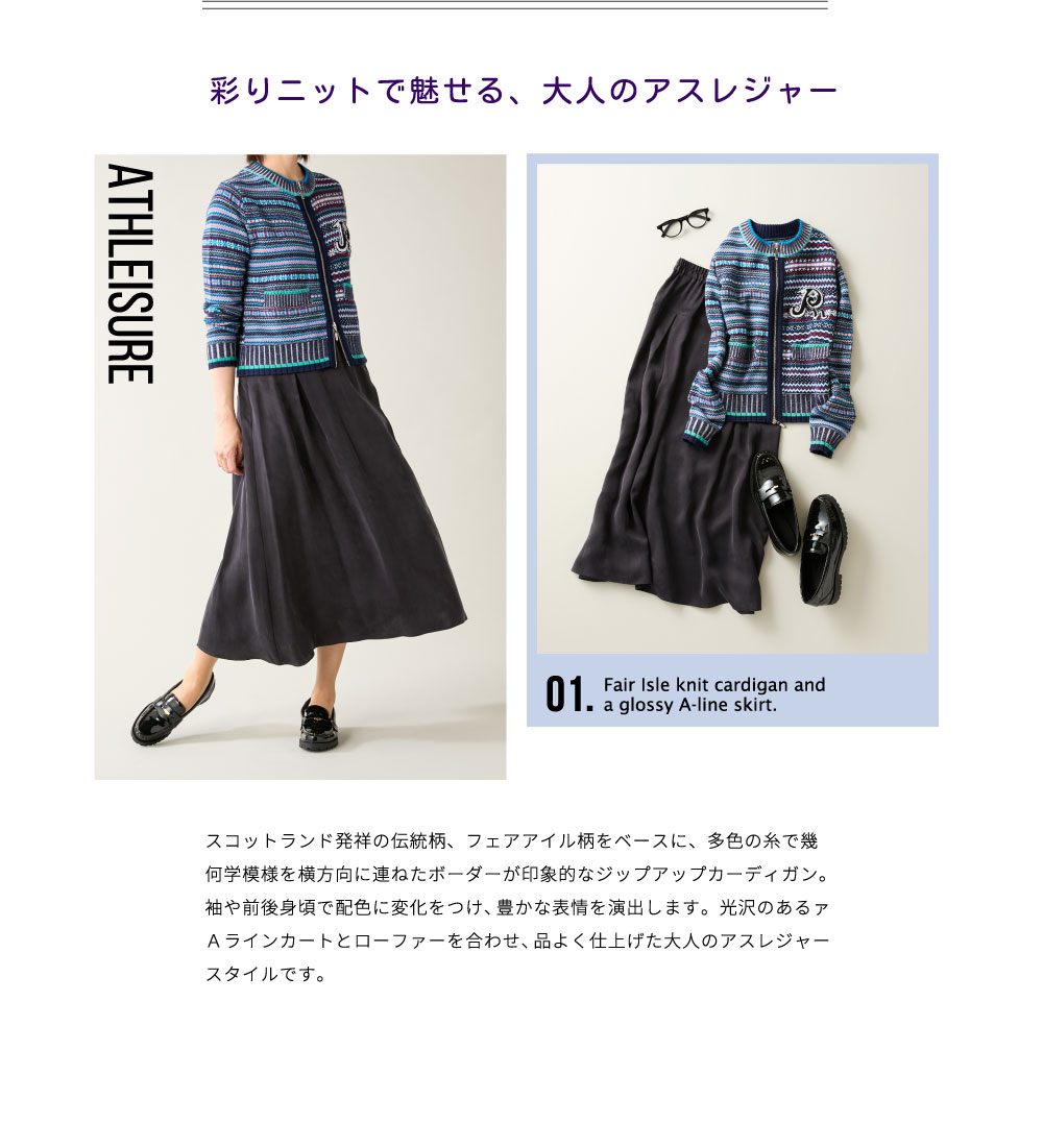 PINORE × 水野美紀 PINORE for ACTIVE SCENE 彩りニットで魅せる、大人のアスレジャー