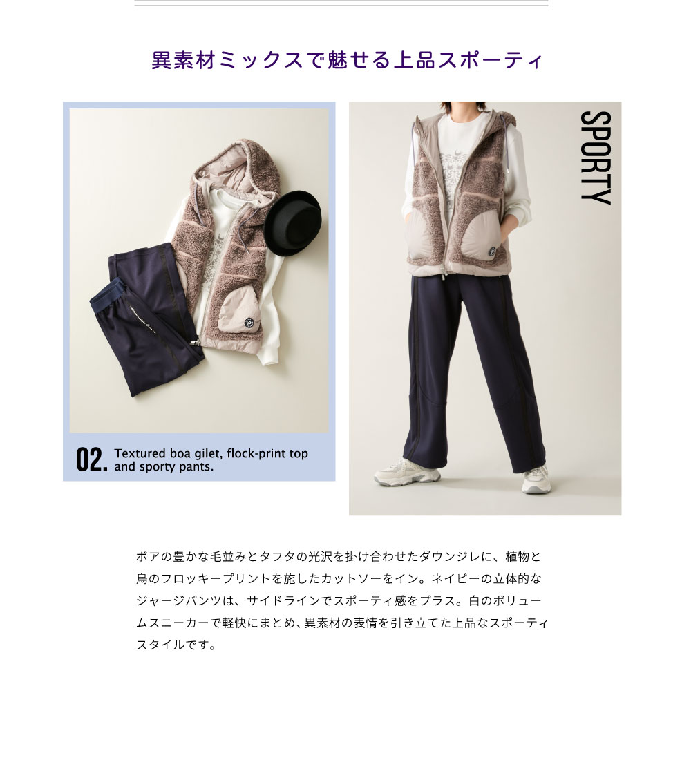 PINORE × 水野美紀 PINORE for ACTIVE SCENE 異素材ミックスで魅せる上品スポーティ