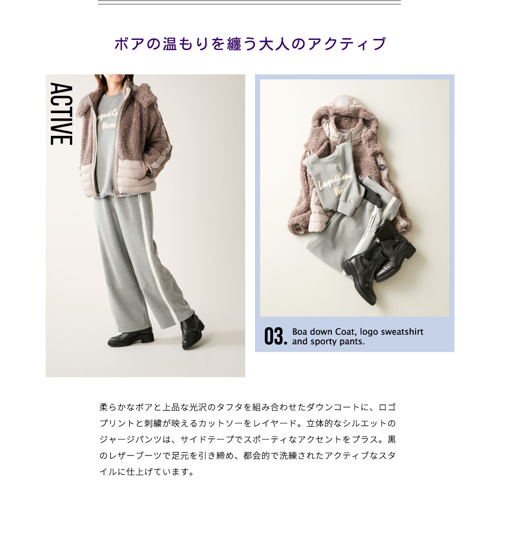PINORE × 水野美紀 PINORE for ACTIVE SCENE ボアのぬくもりを纏う大人のアクティブ