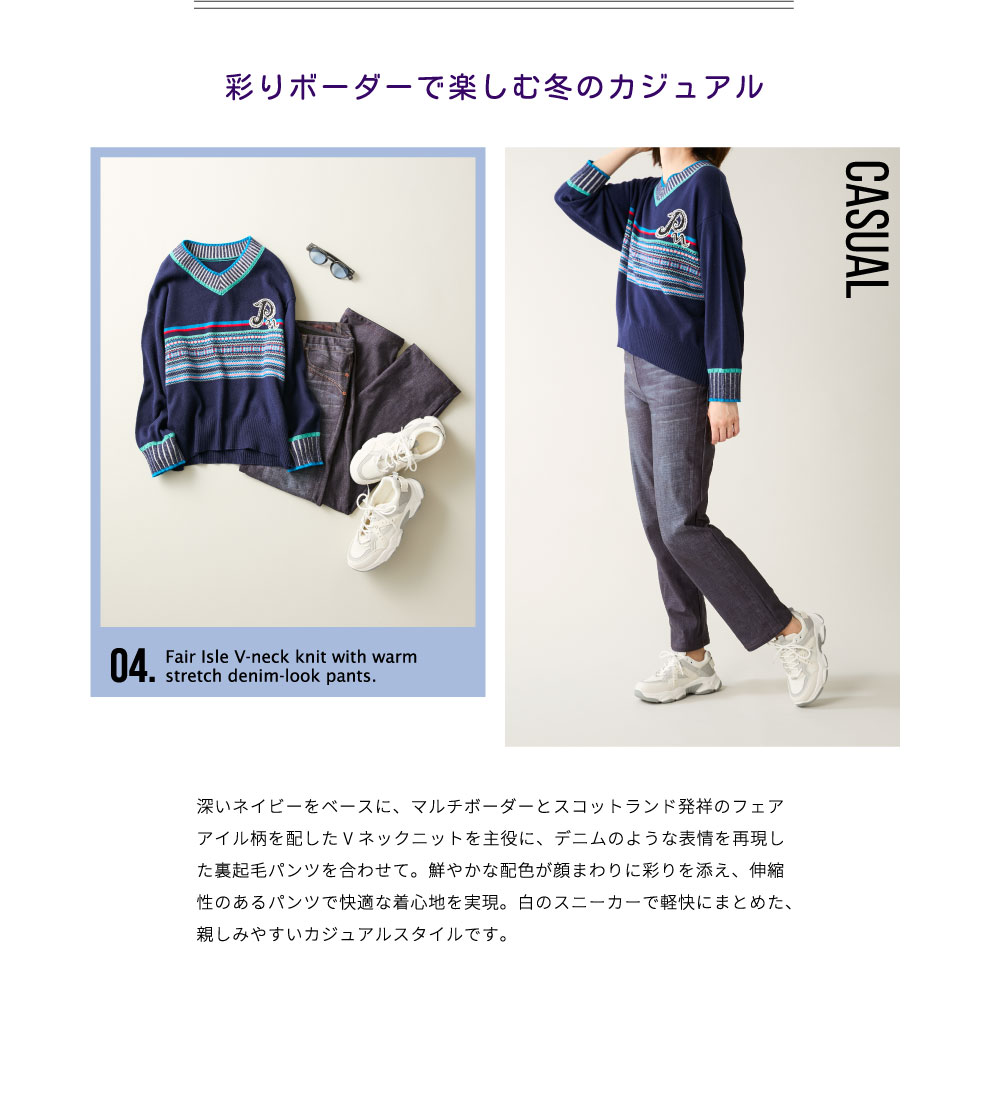 PINORE × 水野美紀 PINORE for ACTIVE SCENE 彩りボーダーで楽しむ冬のカジュアル