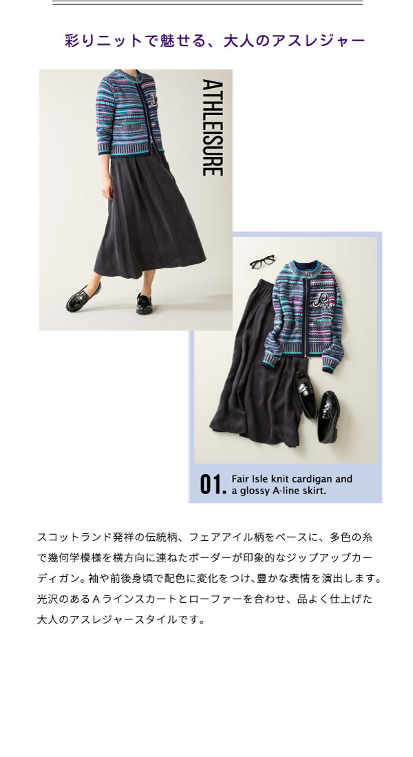 PINORE × 水野美紀 PINORE for ACTIVE SCENE 彩りニットで魅せる、大人のアスレジャー