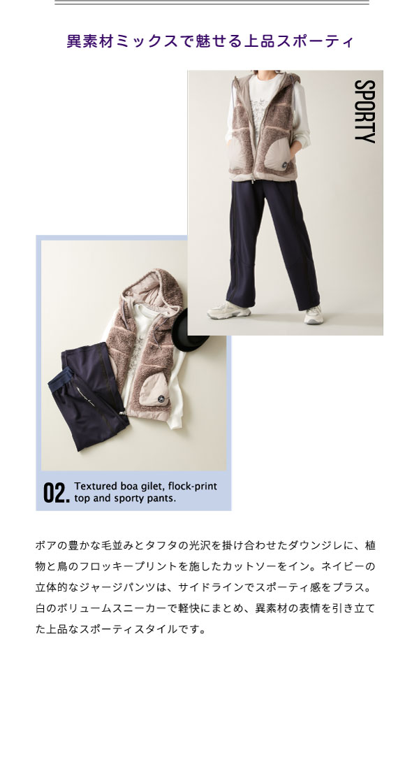 PINORE × 水野美紀 PINORE for ACTIVE SCENE 異素材ミックスで魅せる上品スポーティ