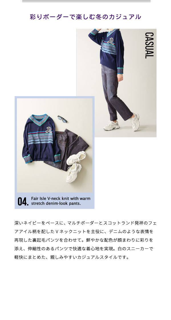 PINORE × 水野美紀 PINORE for ACTIVE SCENE 彩りボーダーで楽しむ冬のカジュアル