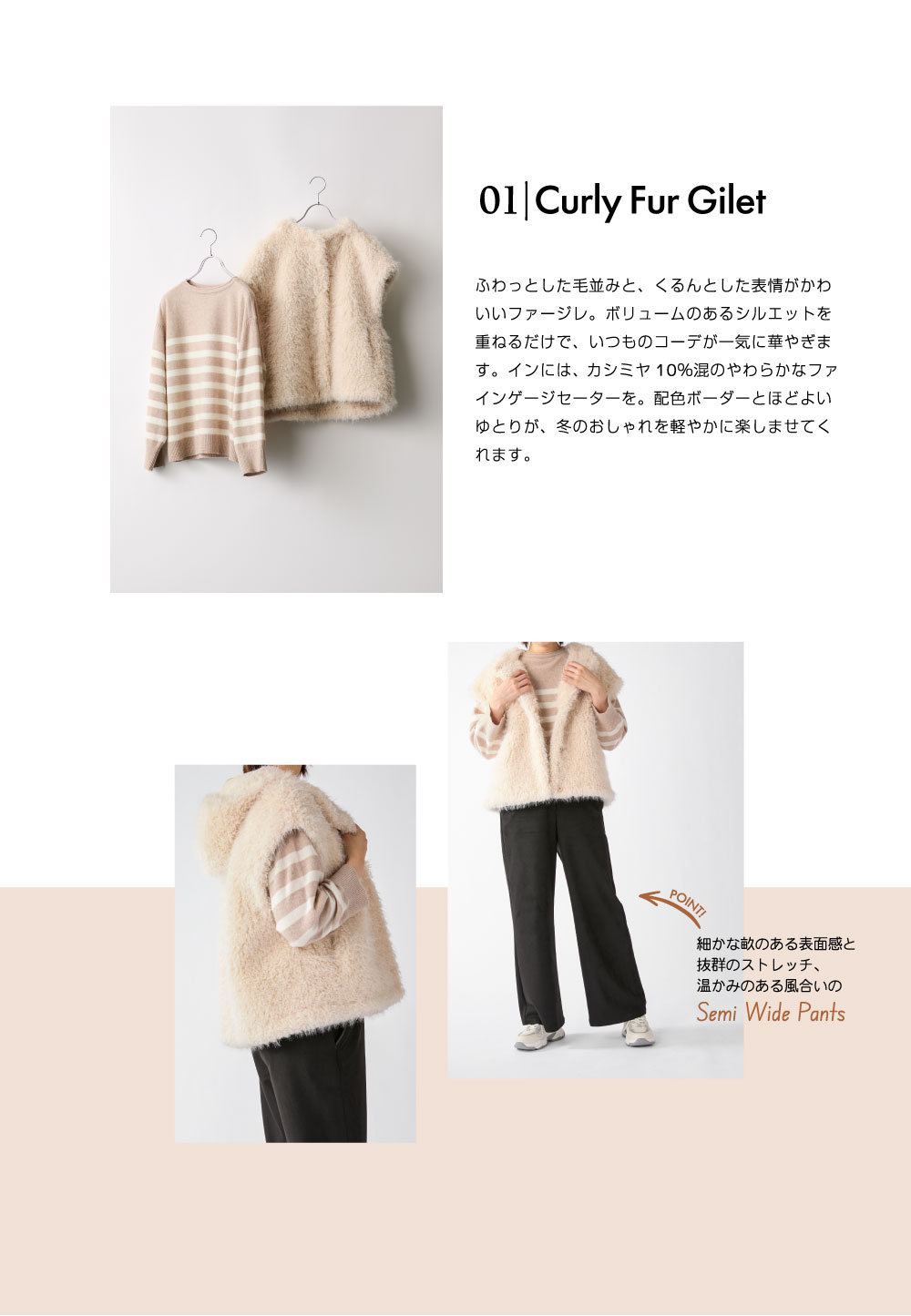ピノーレ（PINORE）× 水野美紀 NEW WINTER OUTER 01 Curly Fur Gilet