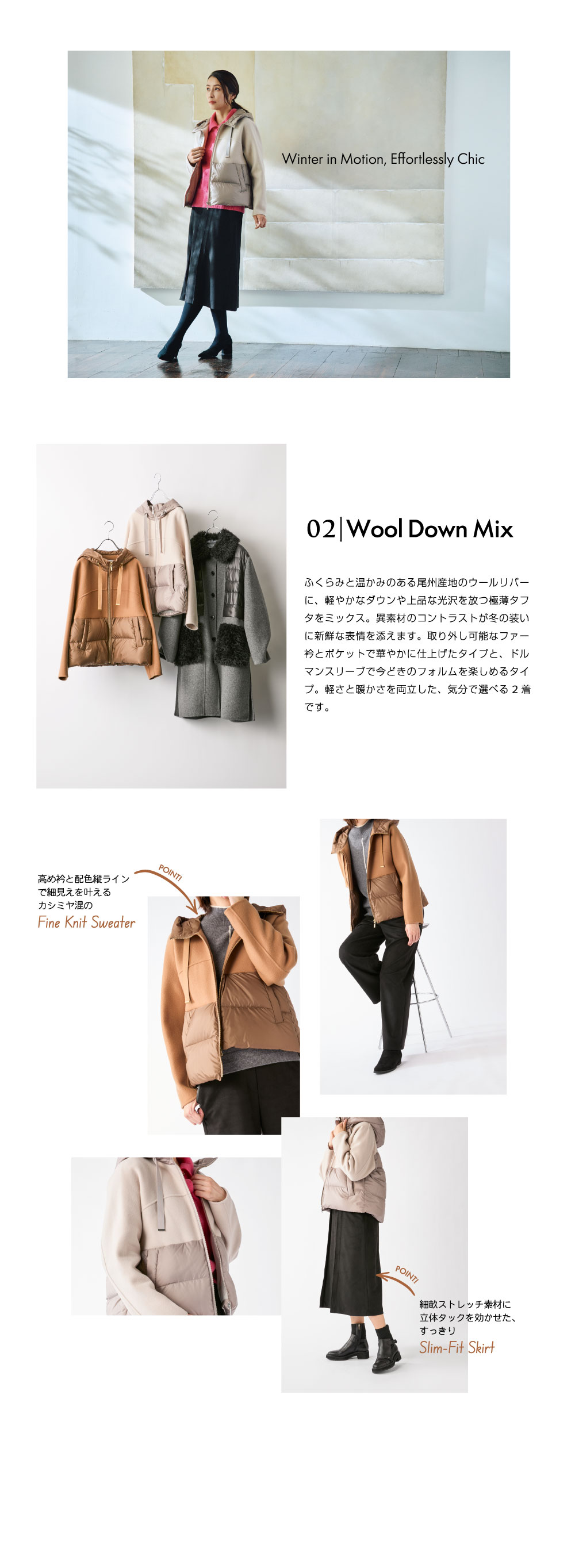 ピノーレ（PINORE）× 水野美紀 NEW WINTER OUTER 02 Wool Down Mix 1
