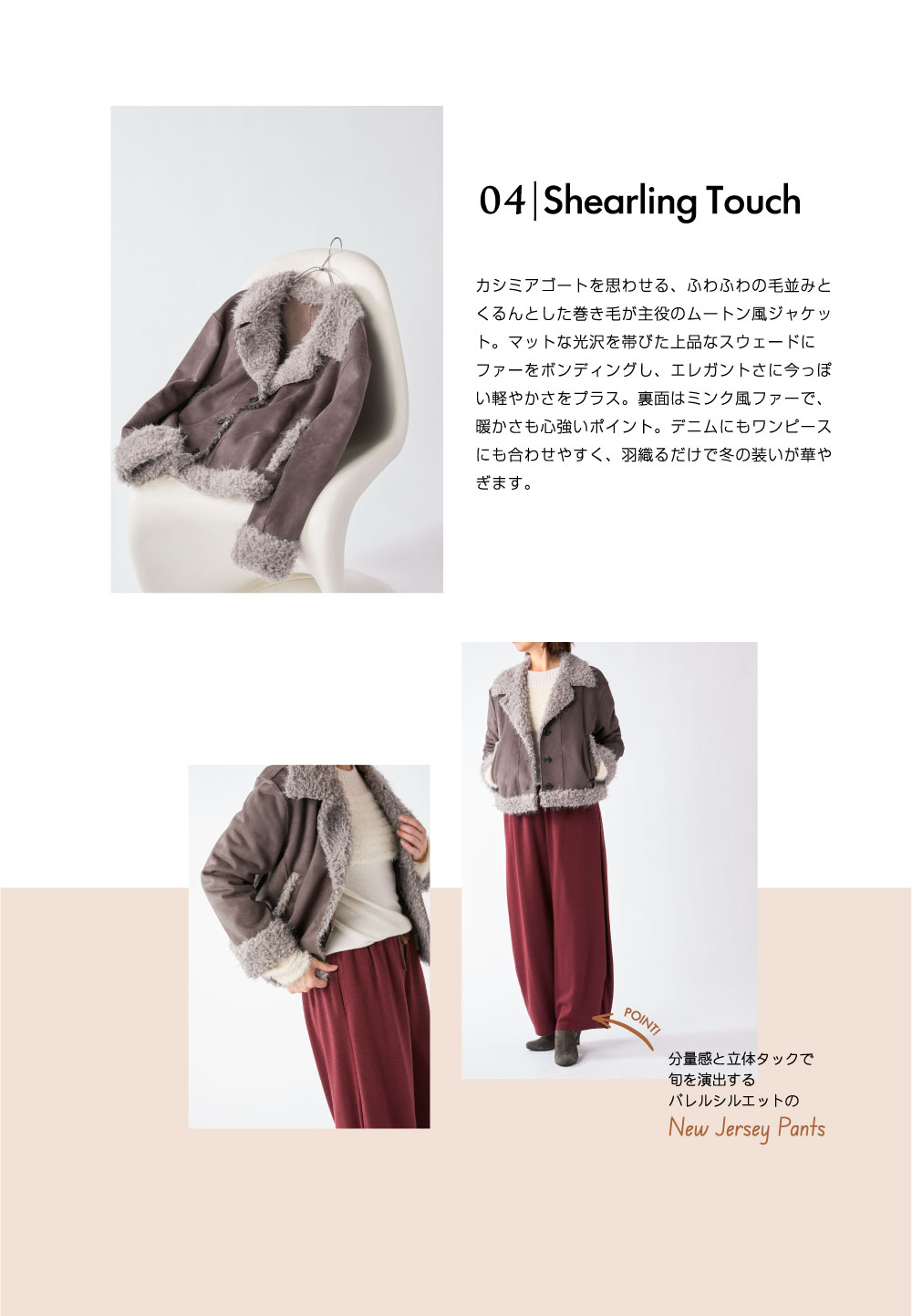 ピノーレ（PINORE）× 水野美紀 NEW WINTER OUTER 04 Shearling Touch
